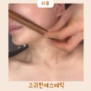고귀 | 안양피부관리 고귀한에스테틱 뱀부테라피 후기