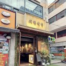 연수3동 공영주차장(선학사거리) | 선학동 먹자골목 맛집::[서반식당 선학점]::선학역 숙성 돼지고기 맛집::퀄리티+분위기 완벽했던 맛집