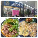 보양촌 | 동탄 보양식 맛집! 부모님과 함께한 보양촌 흑염소 전골 &amp; 육전 후기