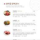 일심불고기 | 양재맛집 고기집 설마중 일심동체 코스요리 후기
