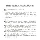 '전남도교육청-전남교사노조 간 정책협의회 합의 결과' 공문시행 관련 대응 경과보고 이미지