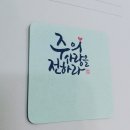 캘리그라피(주) 이미지