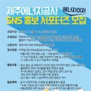 SNS에너지 이미지