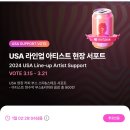 (끌올)🏆ASEA 마지막 신인상/USA 서포터 이미지