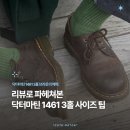 1461 | 닥터마틴 1461 3홀 빈티지브라운 후기로 파헤쳐본 반팔 코디 및 사이즈 팁