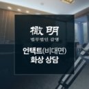 법무법인감명