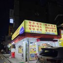 화곡강산면옥