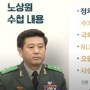 백령도 작전&#39; 나온다는 &#39;노상원 수첩 메모&#39;...휩쓸려가는 언론들 이미지