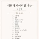 세연재