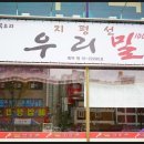 우리밀동우 이미지