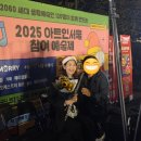 도심의원 | 메리오케스트라 도심음악회 [2025 아트인서울 참여예술제] 후기