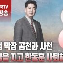 ﻿고성국TV[2024년 3월 20일 수요일 오전 8시 생방송] 파행 막장 공천과 사천 책임을 지고 한동훈 사퇴해야 이미지