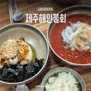 모래내행복마을 | 강릉 사천 물회 맛집 제주해인물회