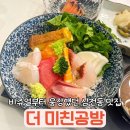 더미친공방
