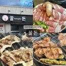 꿀꿀돈돈 | [꿀돈] 숯불향 가득 이수역 돼지고기 맛집 추천