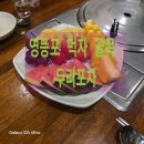 두리포차 | 두리포차 방문기 :: 영등포 포차 안주가 끝판왕! 내돈내산 리뷰