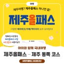 카페모모아쿠아플렌트 | 제주올패스(2) 48시간 - 5개월 아기와 제주 동쪽 여행 코스 추천
