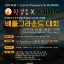 E.Sports 아레나 PC 이미지