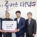 대덕전기 대전일보