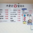 소문난팥칼국수 이미지