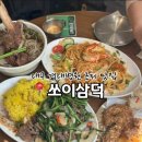 대구 경대병원 근처 맛집 삼덕동 태국음식 전문점 쏘이삼덕
