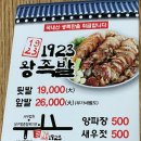 1923왕족발 | [대구 용산동] 1923 왕족발 용산점 내돈내산 솔직후기