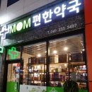 맘편한약국 이미지