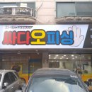싸다오피싱