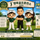 행복골프훈련소 이천점