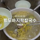 풍동 애니골 입구 정류장 | 풍동 애니골 맛집 황도바지락칼국수 일산 내돈내산 재방문 후기