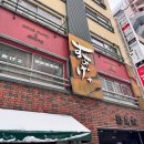 휴먼플러스 | 삿포로 마지막 일정, 수프 카레 맛집 스아게플러스(Suage+) 솔직 후기