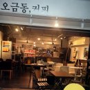 오금세탁소 이미지