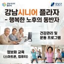 강남시니어플라자 네이버블로그