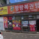 팡팡복권방 - 익산시 | 팡팡복권방