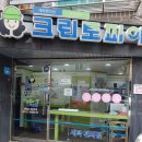 쌍문크린토피아 이미지