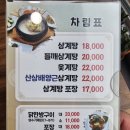 사헌삼계탕