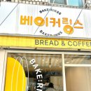 베이커링스 | 신림 빵집 '베이커링스' 베이글 찐맛집 방문 포장 후기