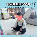 돌아기 선물하기 좋은 고급 우주복, 닥스베이비 130주년 아이코닉 포멀 우주복 내돈내산 리뷰