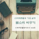 스마트폰활용기초 이미지