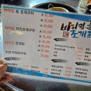 바이킹조개포차 이미지