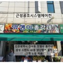 멋쟁이총각네 - 부천시 소사구 경인로 210-1 | 멋쟁이총각네