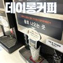 수리산역 | 데이롱 커피 산본가야점 수리산역 카페