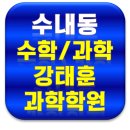 강태훈과학학원
