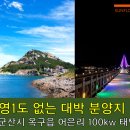 153태양광발전소 이미지