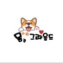 몽그라운드