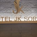 호텔 JK소래 이미지