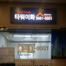 타워이화공인중개사사무소 이미지