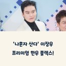 현명축산 | [이장우 불판&amp;횡성 고기 정리] 나혼산 ‘고기神’ 코스 따라잡기! 불판 브랜드, 정육점 위치까지