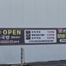 한우 바른 국밥 이미지