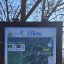 원주굽이길 13코스 구력재길 이미지